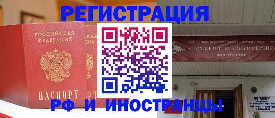 прописка штамп в Сальске